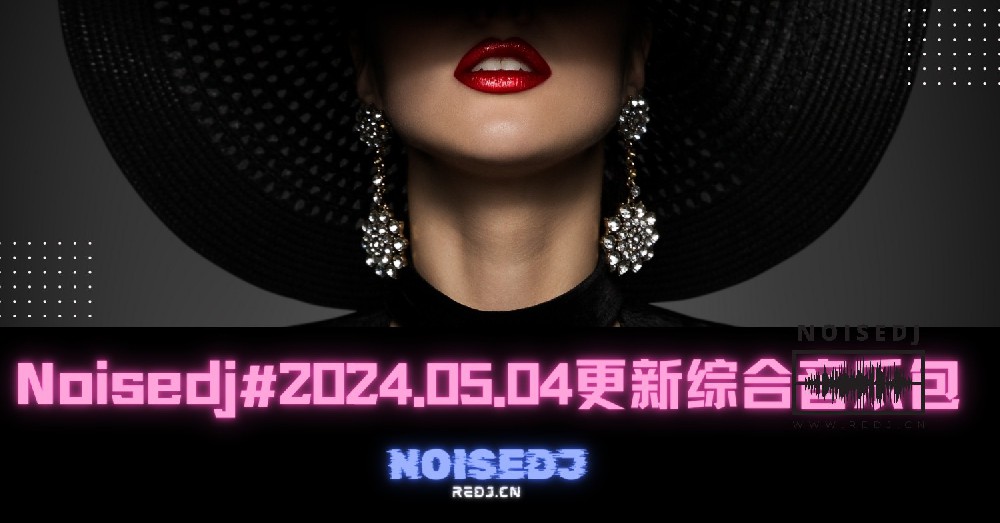 Noisedj#2024.05.04更新综合音乐包